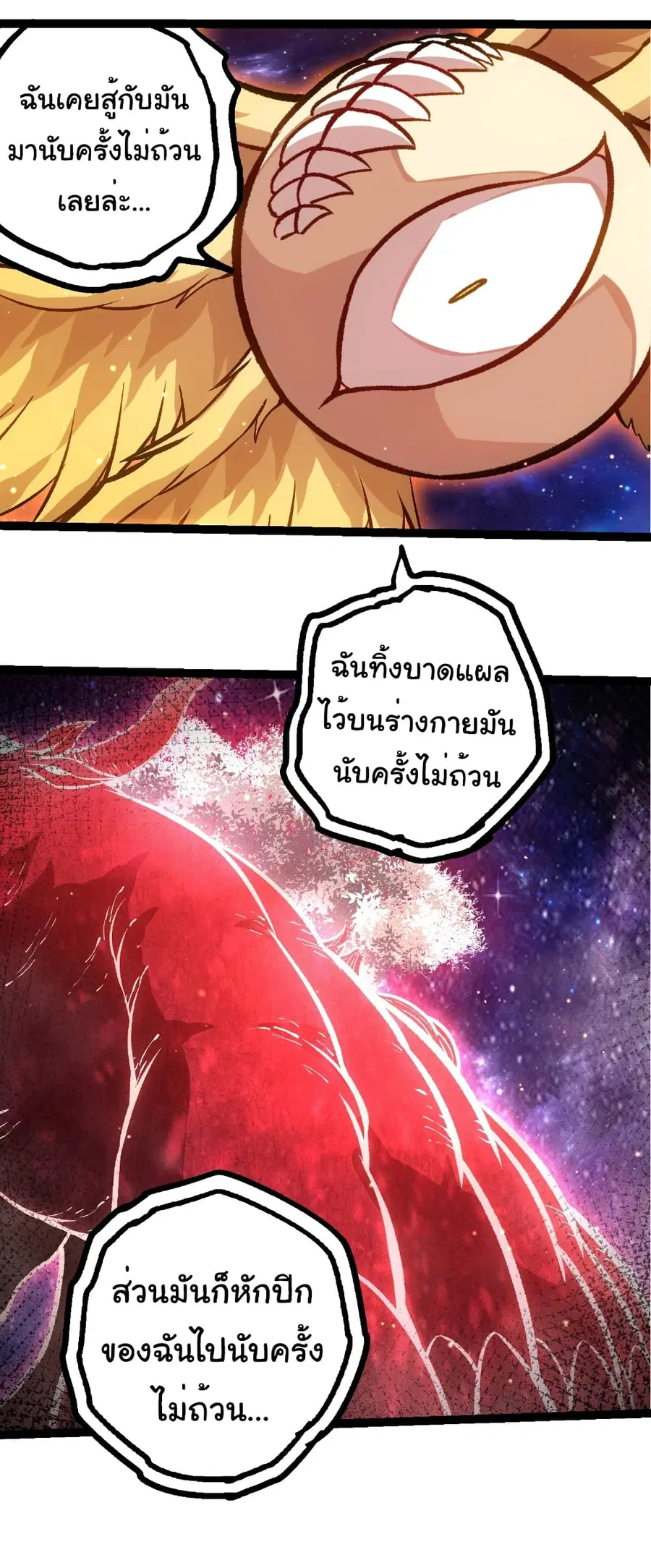 Evolution from the Big Tree ตอนที่ 440 หน้า 7