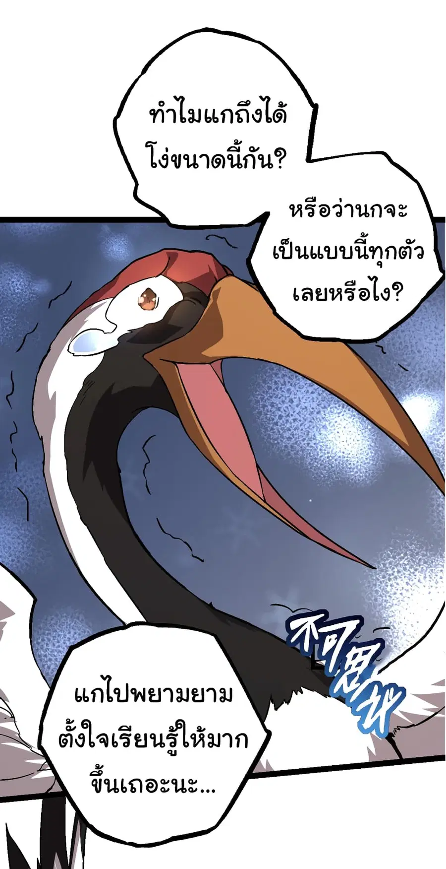 Evolution from the Big Tree ตอนที่ 79 หน้า 21
