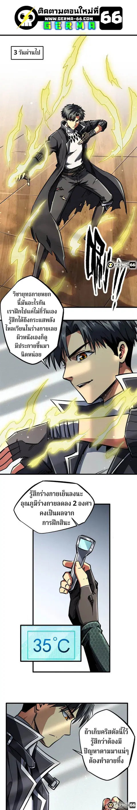 Super Gene ตอนที่ 8 หน้า 5