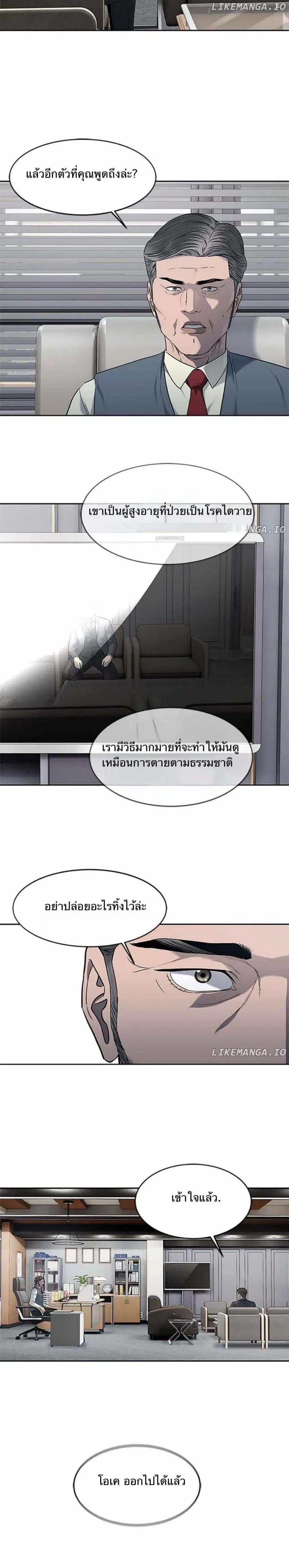 God of Blackfield ตอนที่ 195 หน้า 20