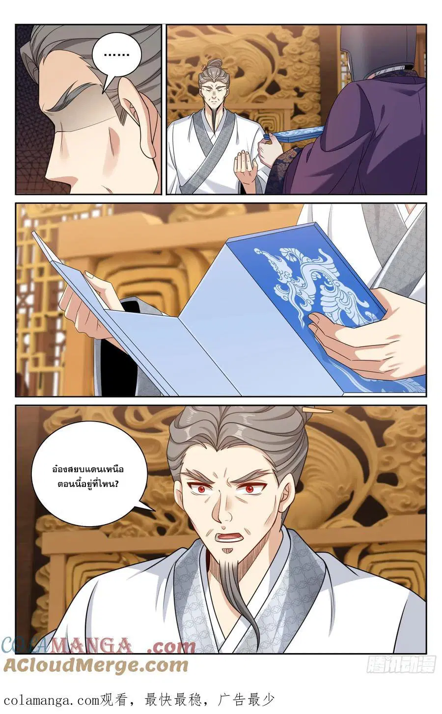 Nightwatcher ตอนที่ 466 หน้า 20
