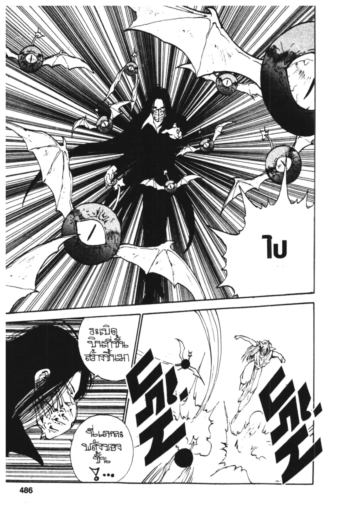 Yu Yu Hakusho ตอนที่ 94 หน้า 3