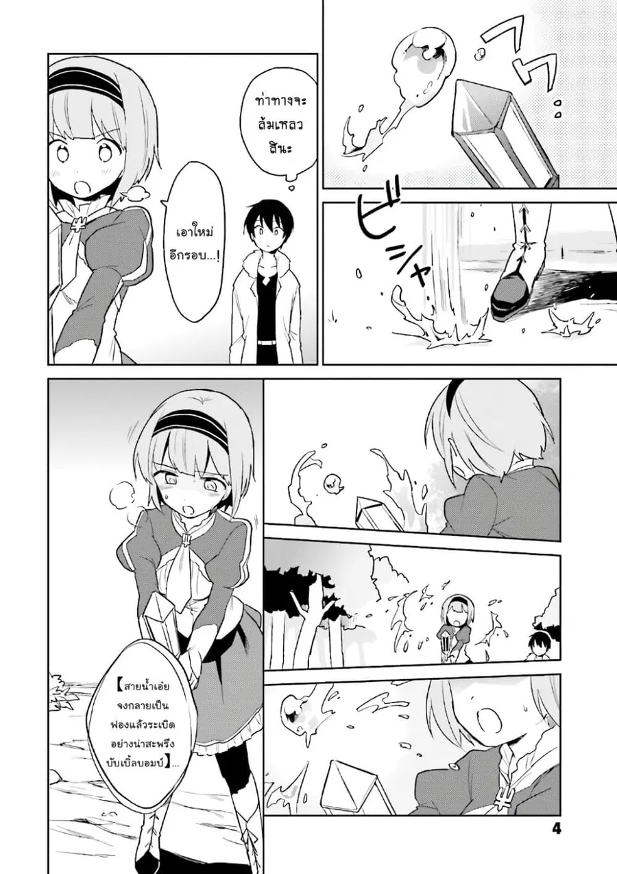 In Another World With My Smartphone ตอนที่ 15.1 หน้า 5