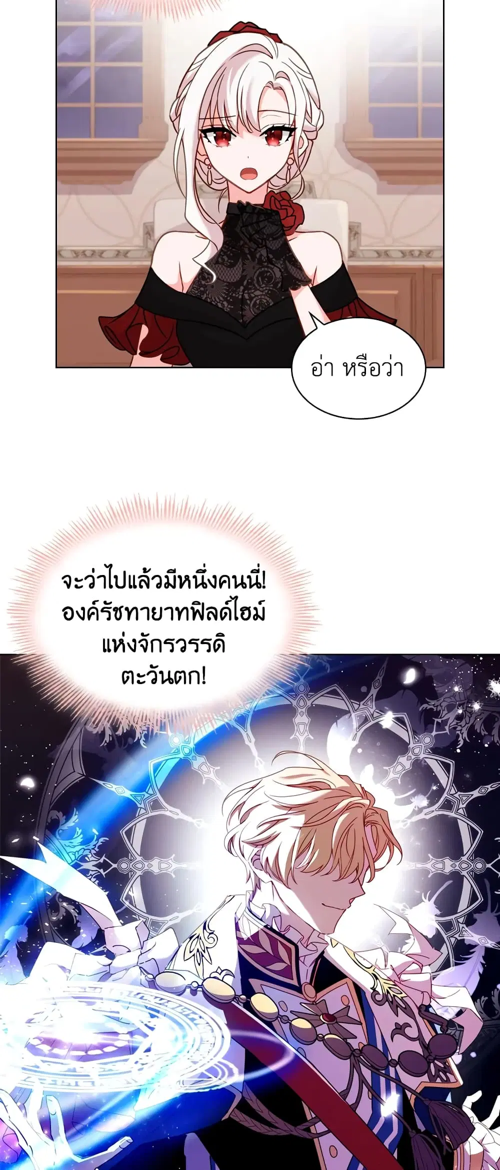 The Lady Needs a Break ตอนที่ 14 หน้า 23