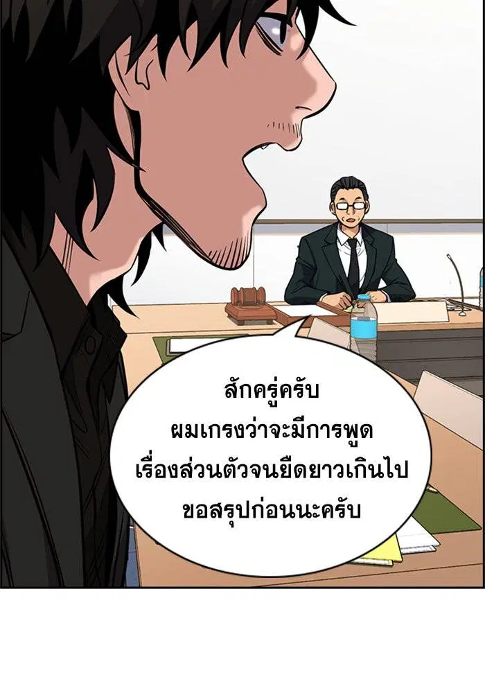 True Education ตอนที่ 62 หน้า 14