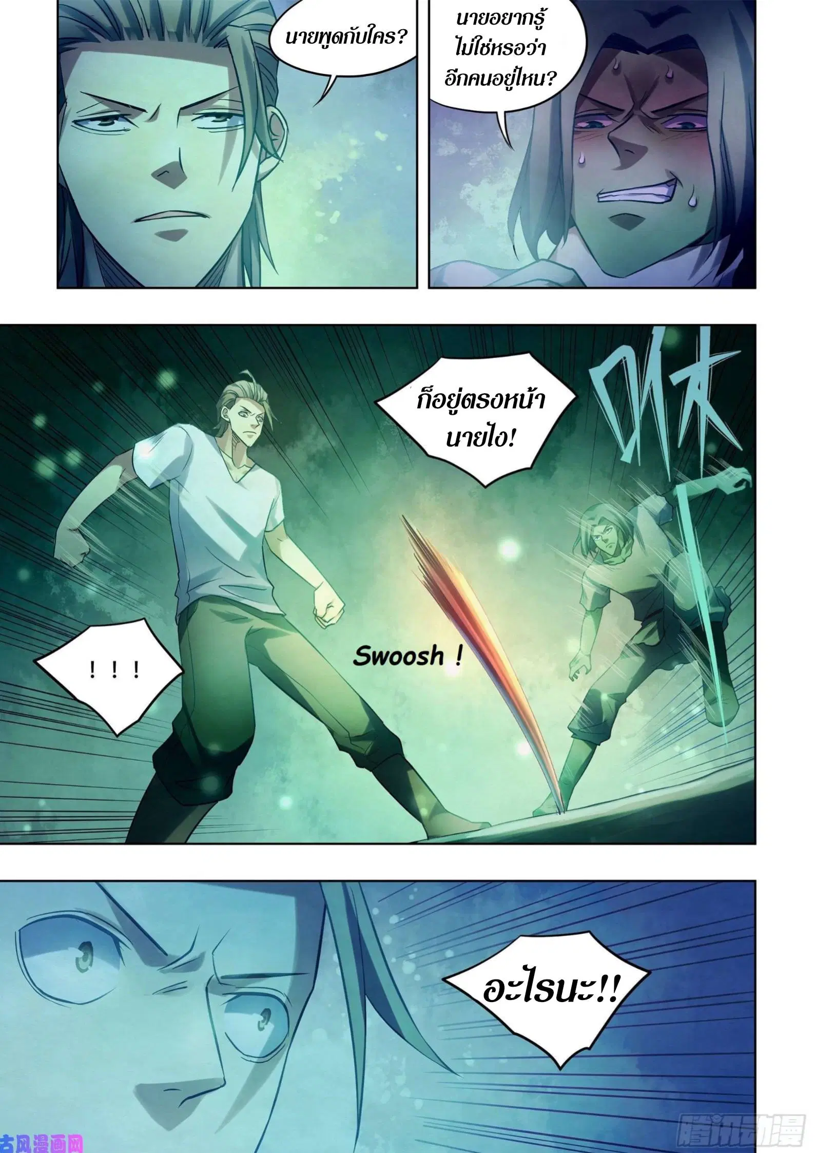 The Last Human ตอนที่ 399 หน้า 7