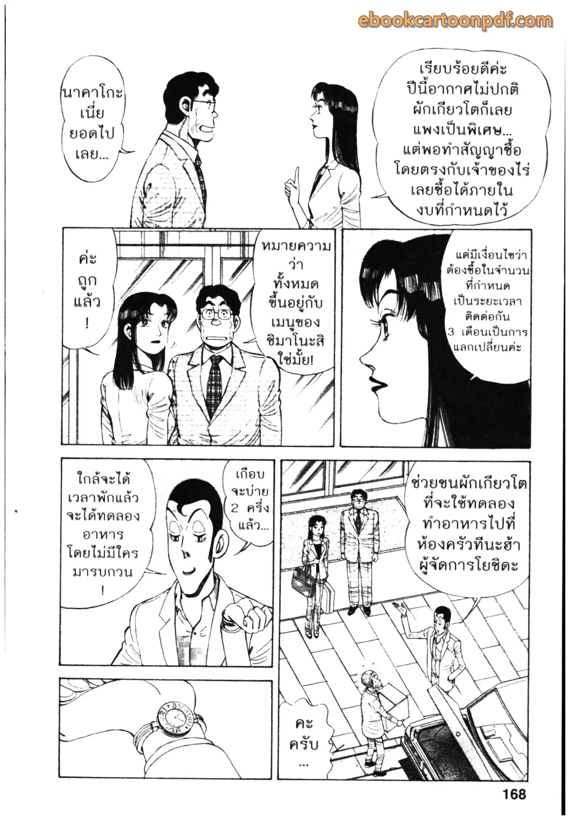 Kachuu Hana ตอนที่ 73 หน้า 10