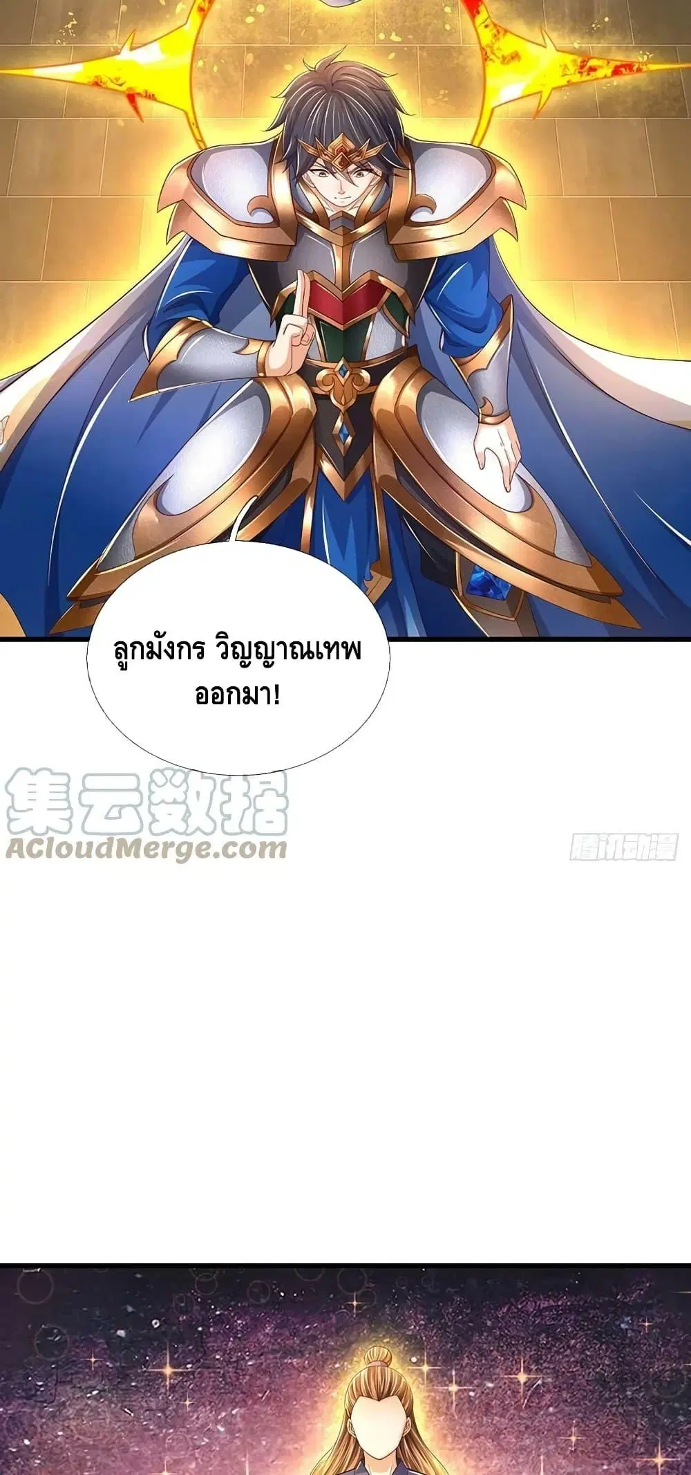 Opening to Supreme Dantian ตอนที่ 198 หน้า 24