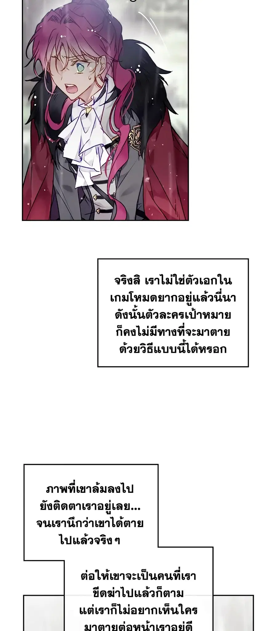 Death Is The Only Ending For The Villainess ตอนที่ 69 หน้า 16