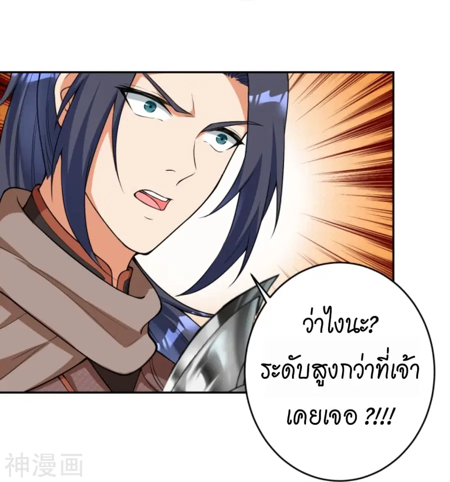 Against the Gods ตอนที่ 437 หน้า 15