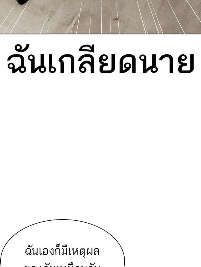 Lookism ตอนที่ 312 หน้า 208