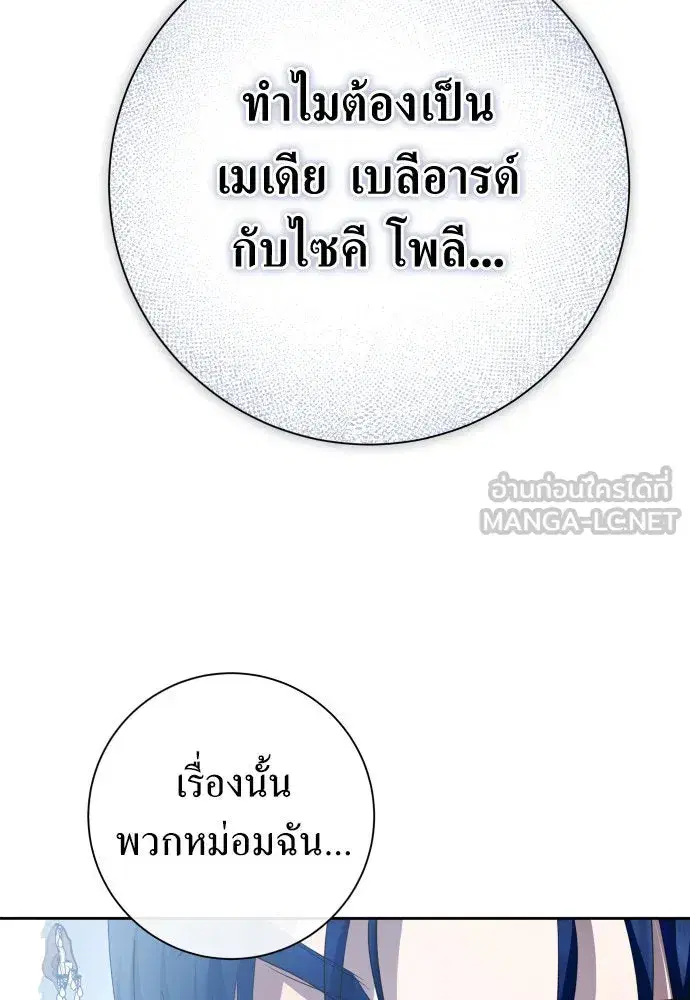Your Throne ตอนที่ 174 หน้า 72