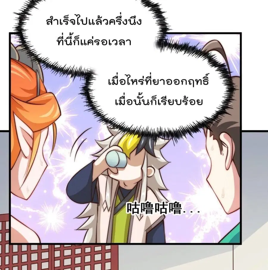Who is your Daddy ตอนที่ 24 หน้า 93