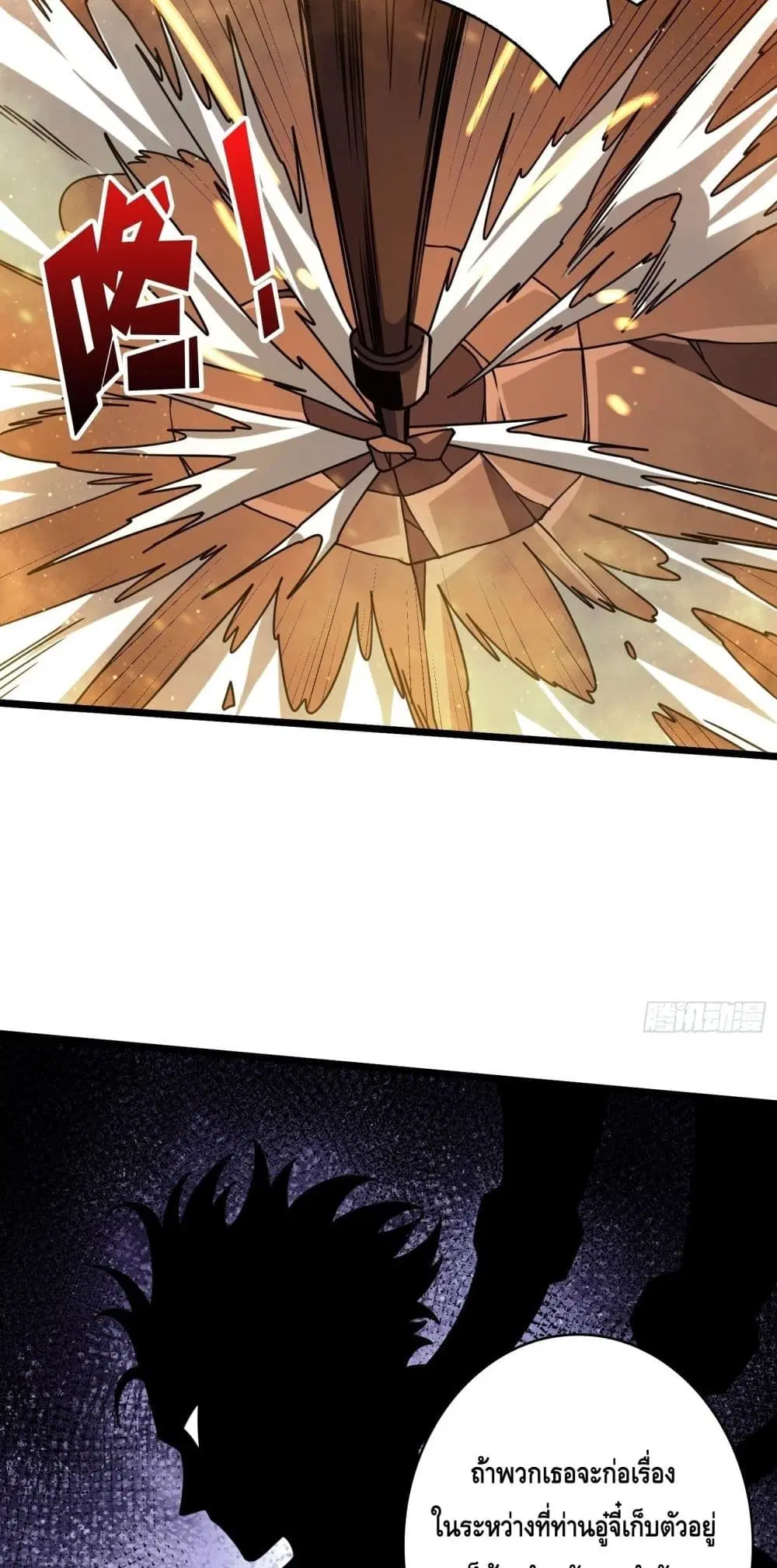 King Account at the Start ตอนที่ 245 หน้า 7