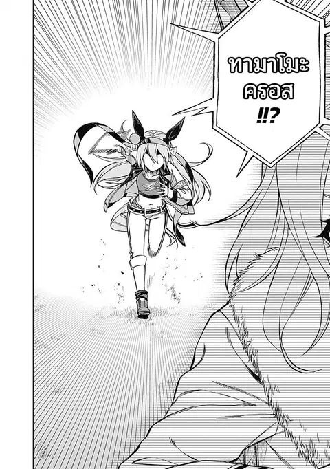 Uma Musume: Cinderella Gray ตอนที่ 37 หน้า 17