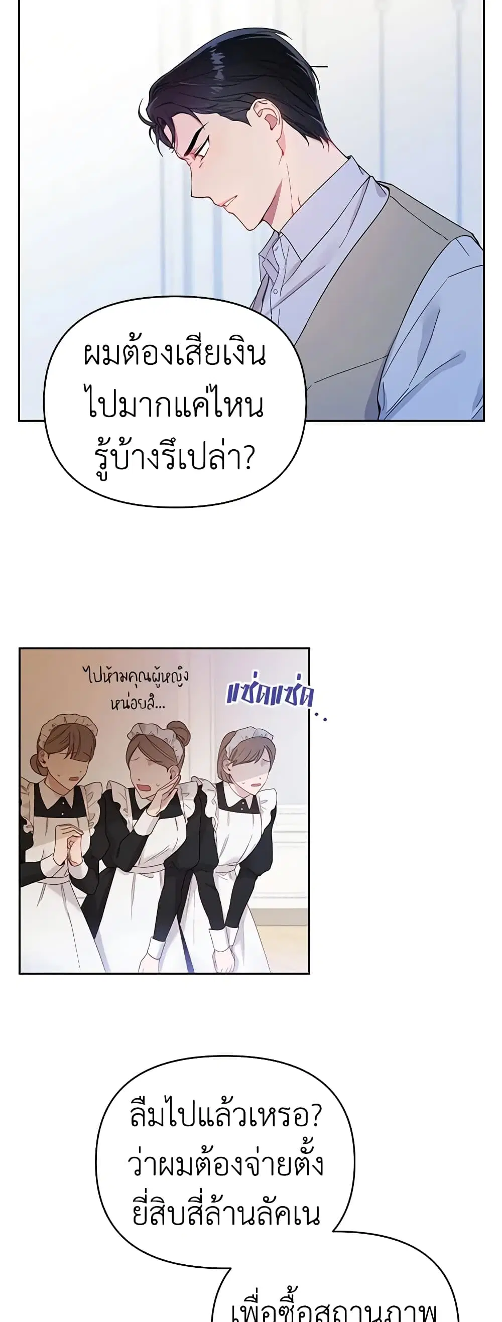What It Means to Be You ตอนที่ 2 หน้า 5