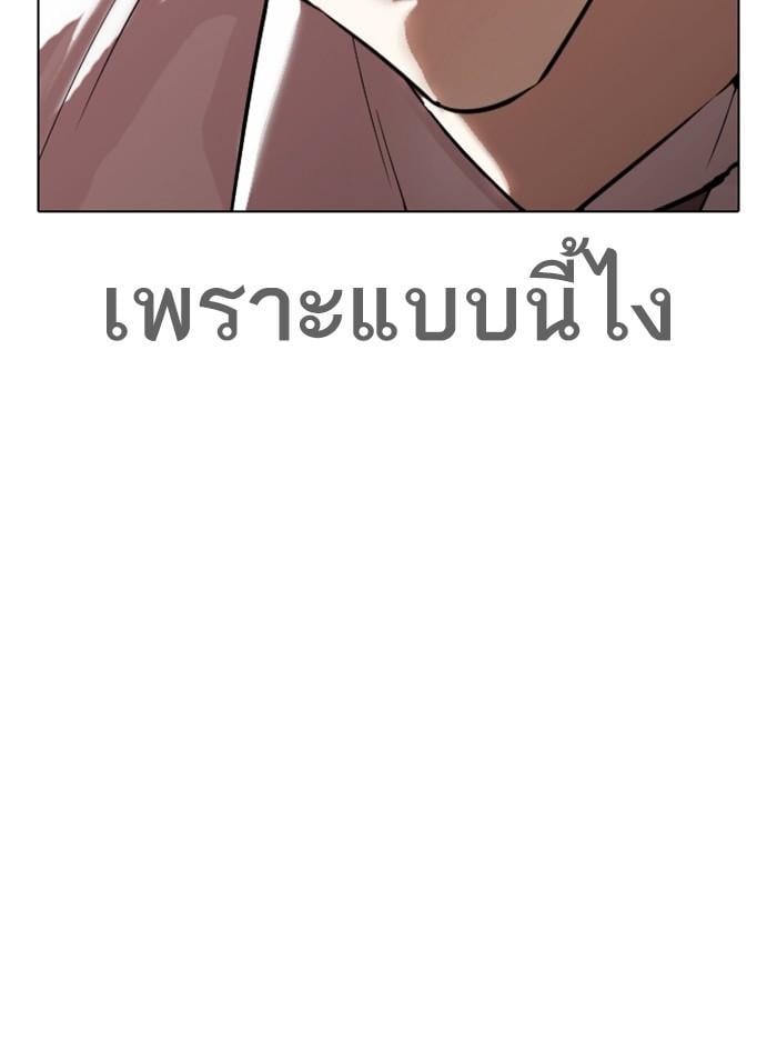 Lookism ตอนที่ 313 หน้า 116