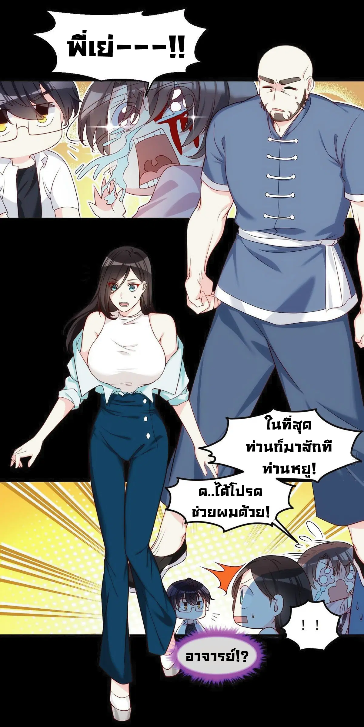 The Immortal Emperor Luo Wuji Has Returned ตอนที่ 18 หน้า 20