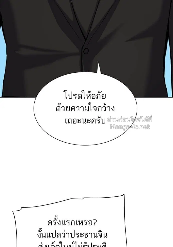 Reborn Rich ตอนที่ 117 หน้า 84