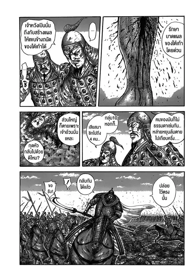 Kingdom ตอนที่ 587 หน้า 7