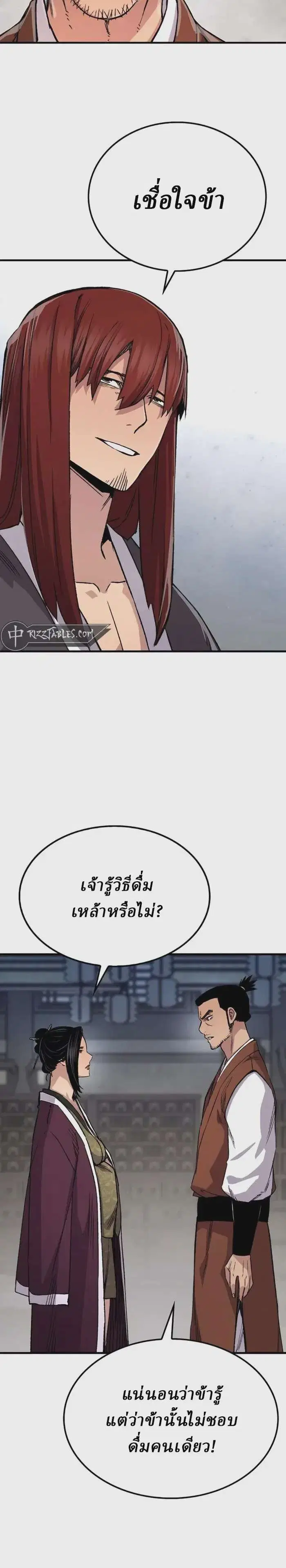 Reborn As The Heavenly Demon ตอนที่ 77 หน้า 22