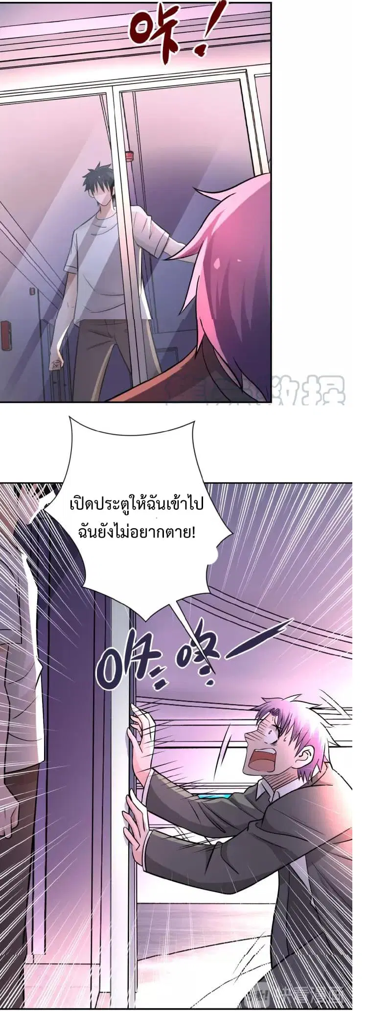 Apocalyptic Super System ตอนที่ 23.1 หน้า 5