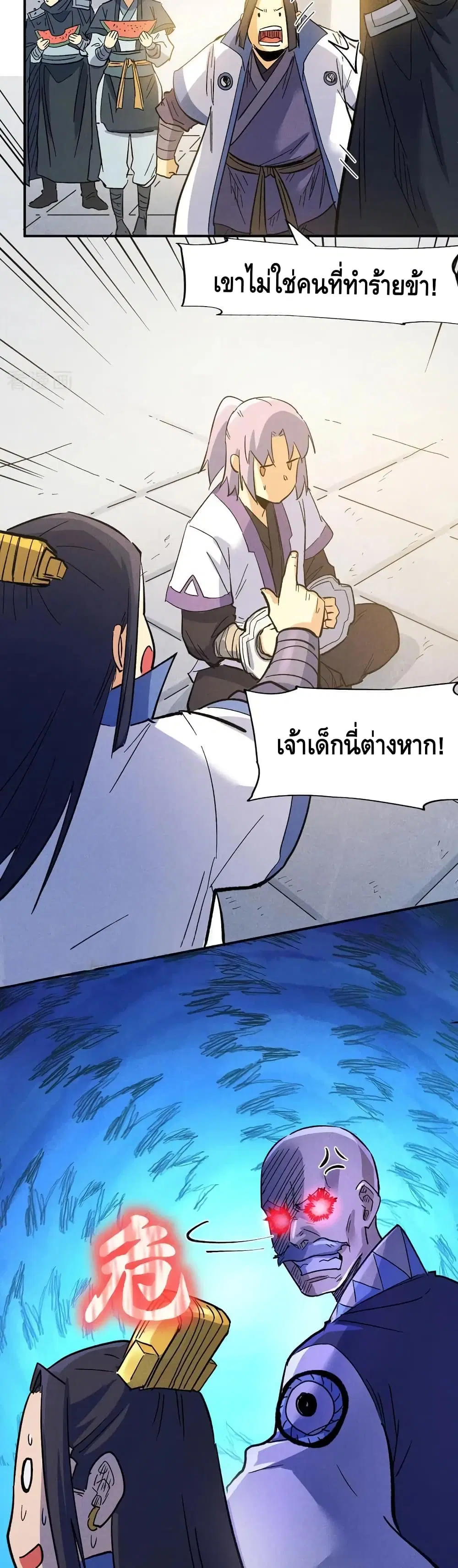 The Strongest Emperor ตอนที่ 81 หน้า 15