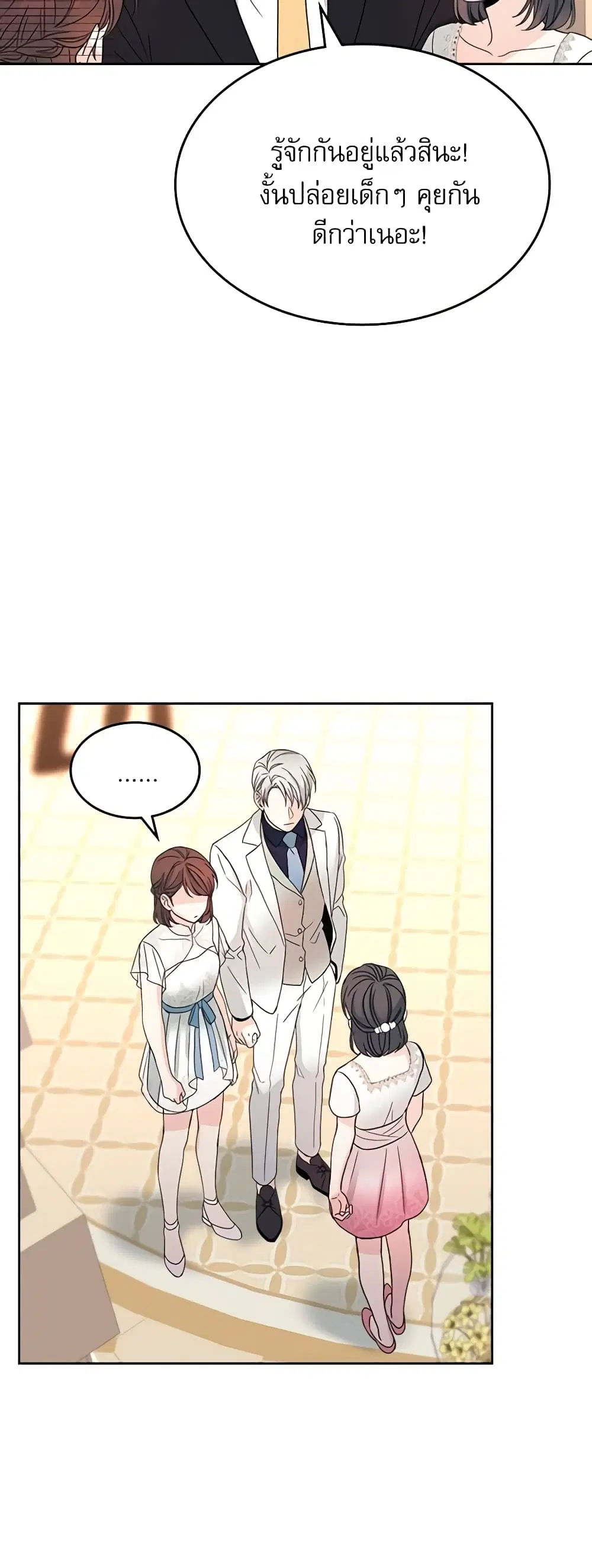 My Life as an Internet Novel ตอนที่ 128 หน้า 36