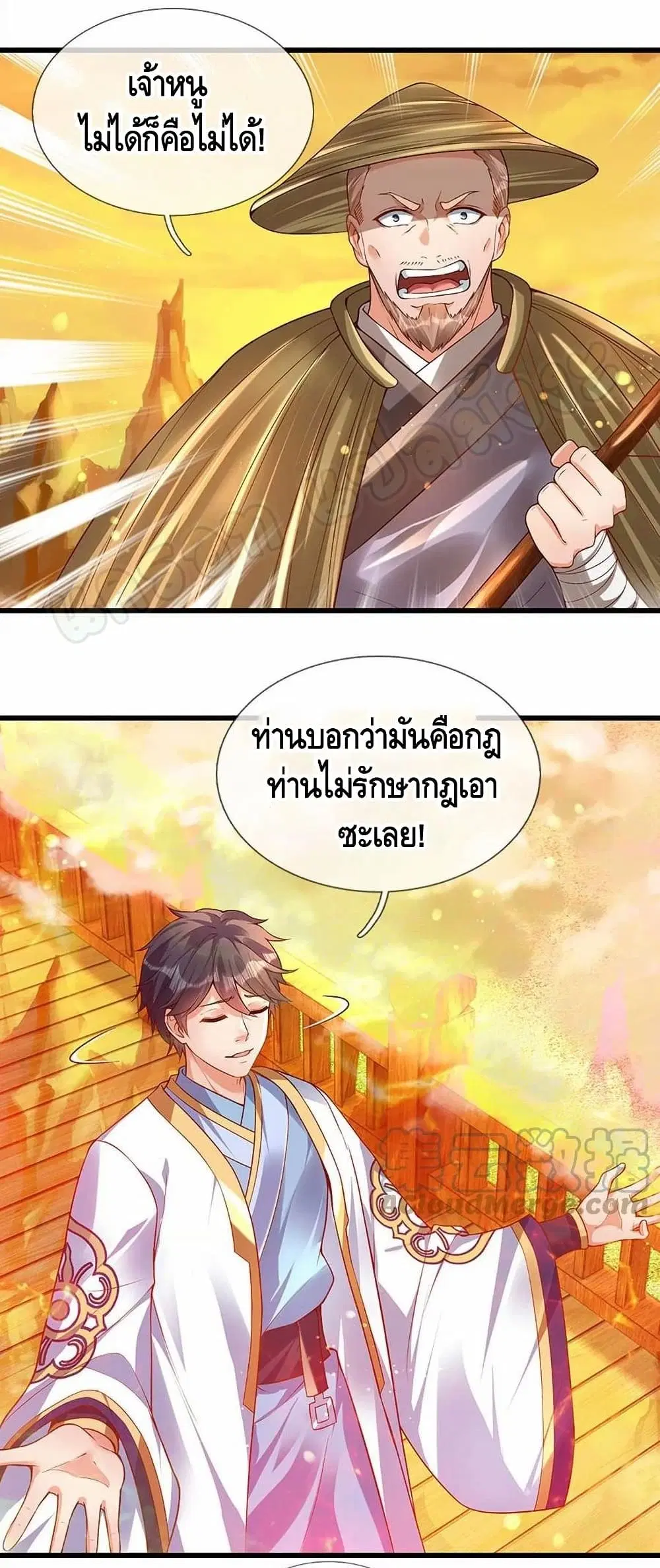 Opening to Supreme Dantian ตอนที่ 74 หน้า 13