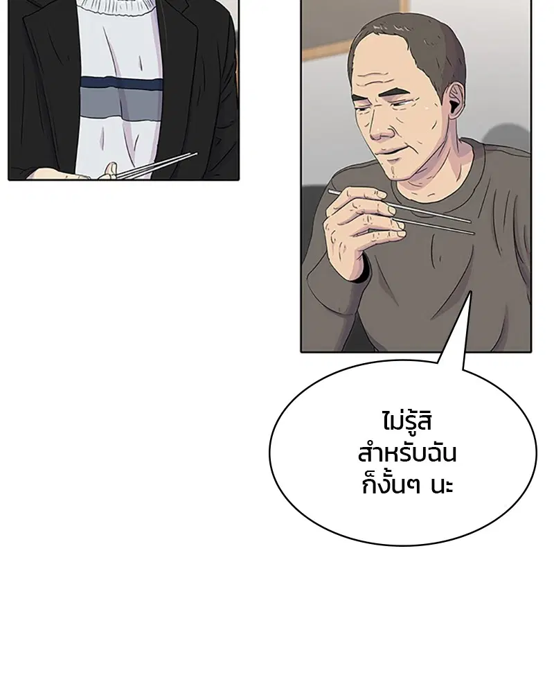 Kitchen Soldier ตอนที่ 43 หน้า 44