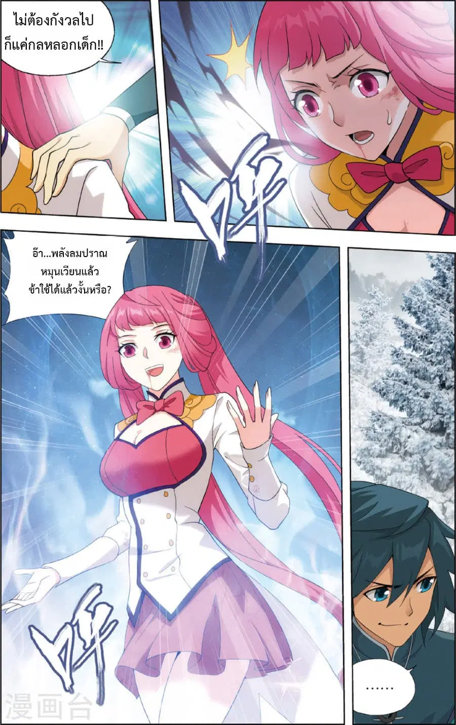 Doupo Cangqiong ตอนที่ 233 หน้า 11