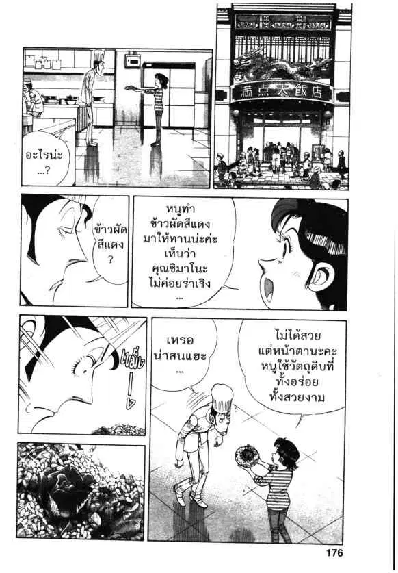 Kachuu Hana ตอนที่ 111 หน้า 18