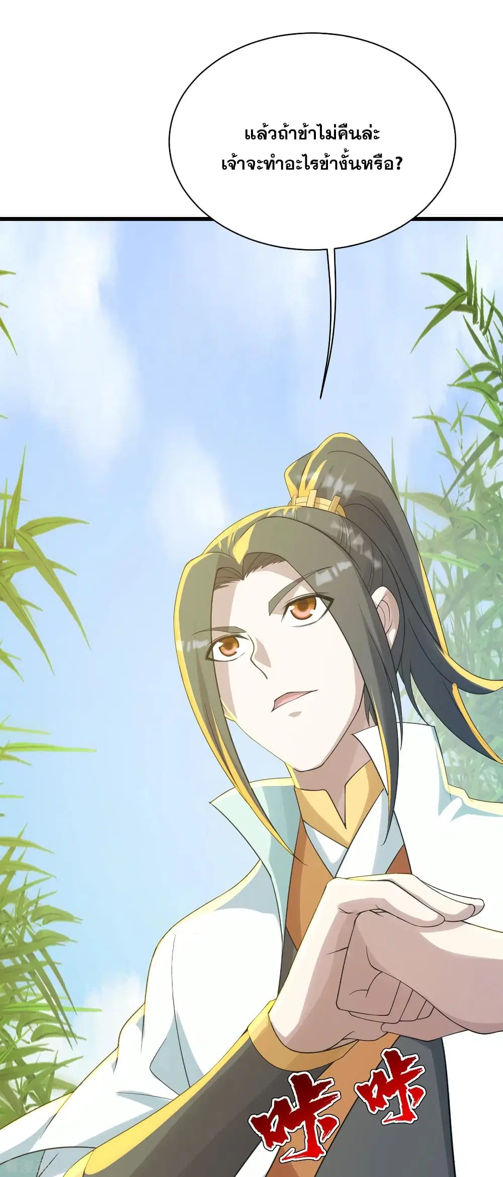 Matchless Emperor ตอนที่ 136 หน้า 26