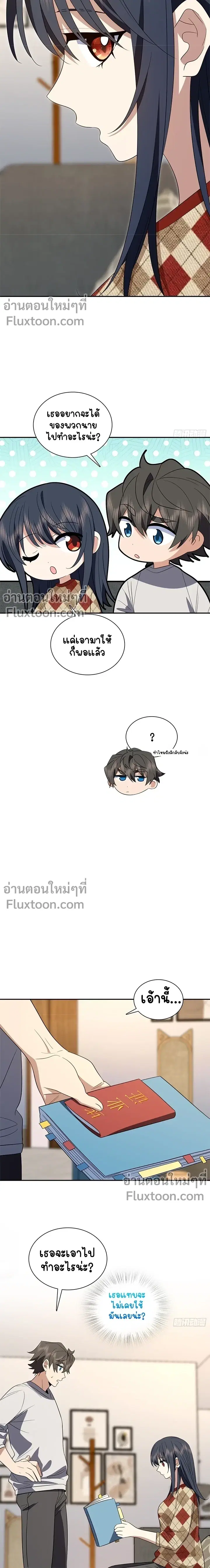 My Wife Is From a Thousand Years Ago ตอนที่ 348 หน้า 9
