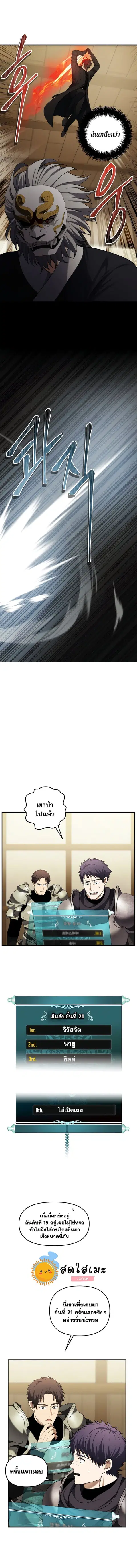 Second Life Ranker ตอนที่ 123 หน้า 5