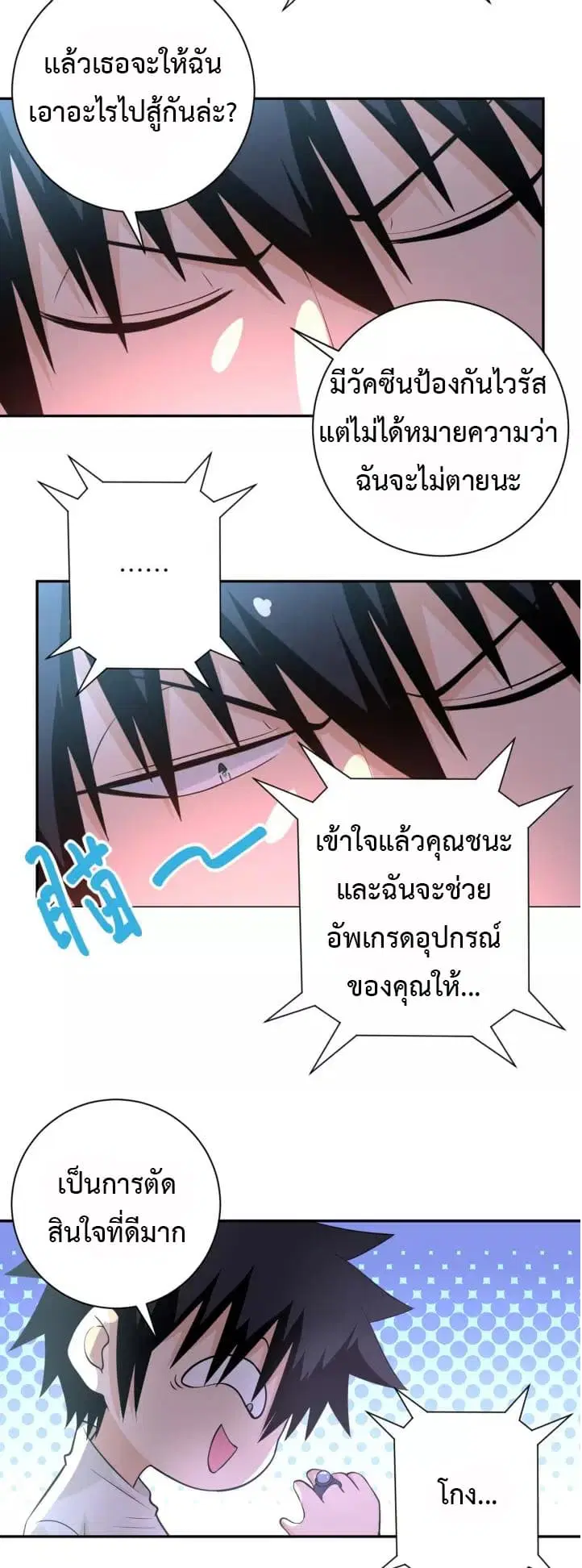 Apocalyptic Super System ตอนที่ 54 หน้า 6