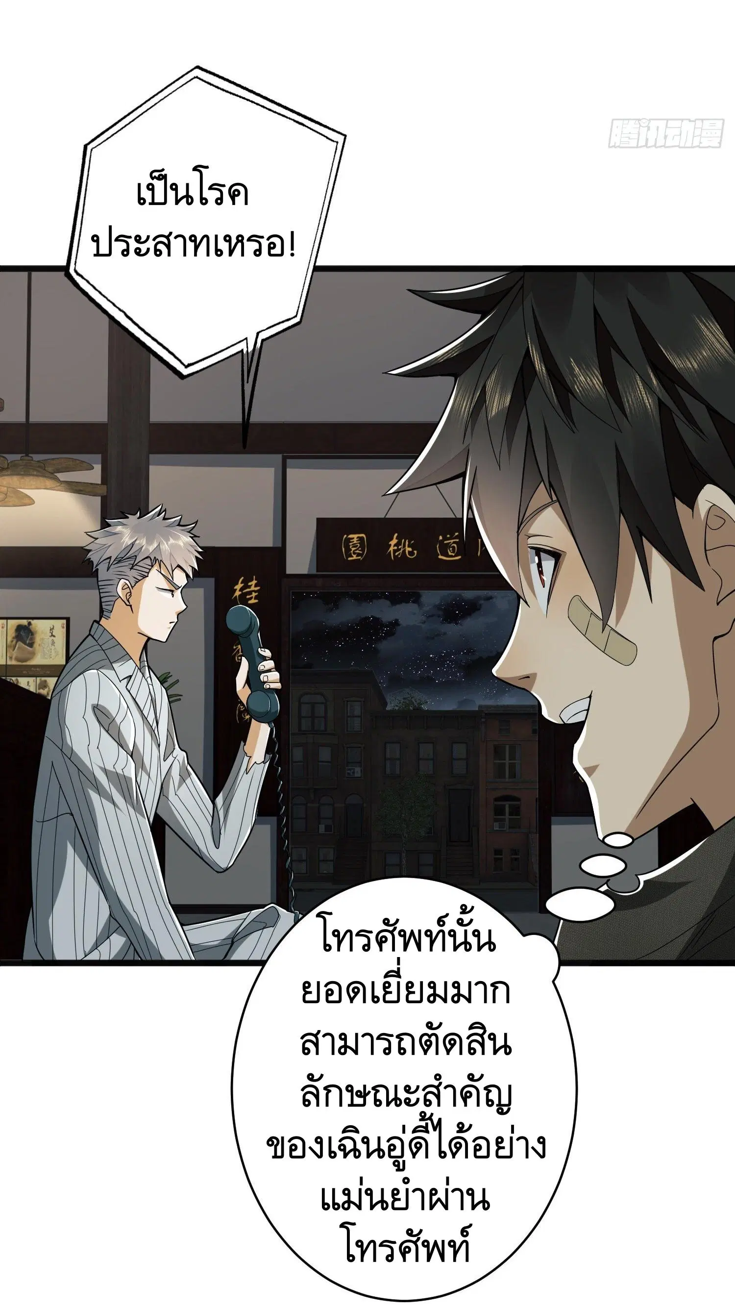 The First Order ตอนที่ 67 หน้า 24