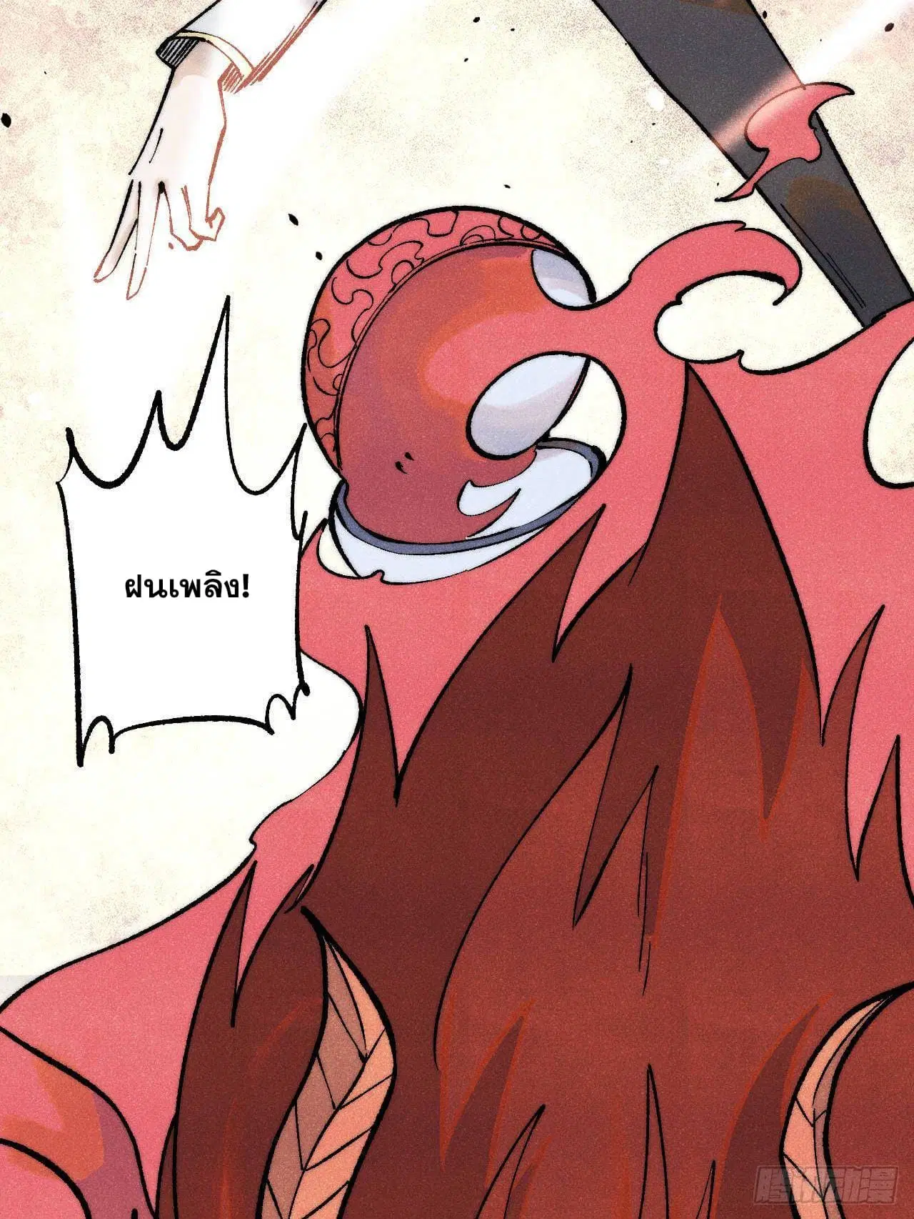 All Hail the Sect Leader ตอนที่ 302 หน้า 58