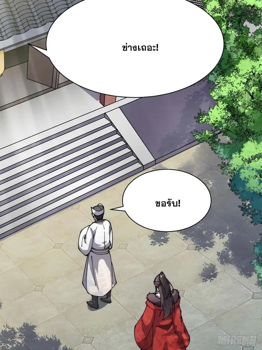 I’m Really Not the Son of Luck ตอนที่ 3 หน้า 17