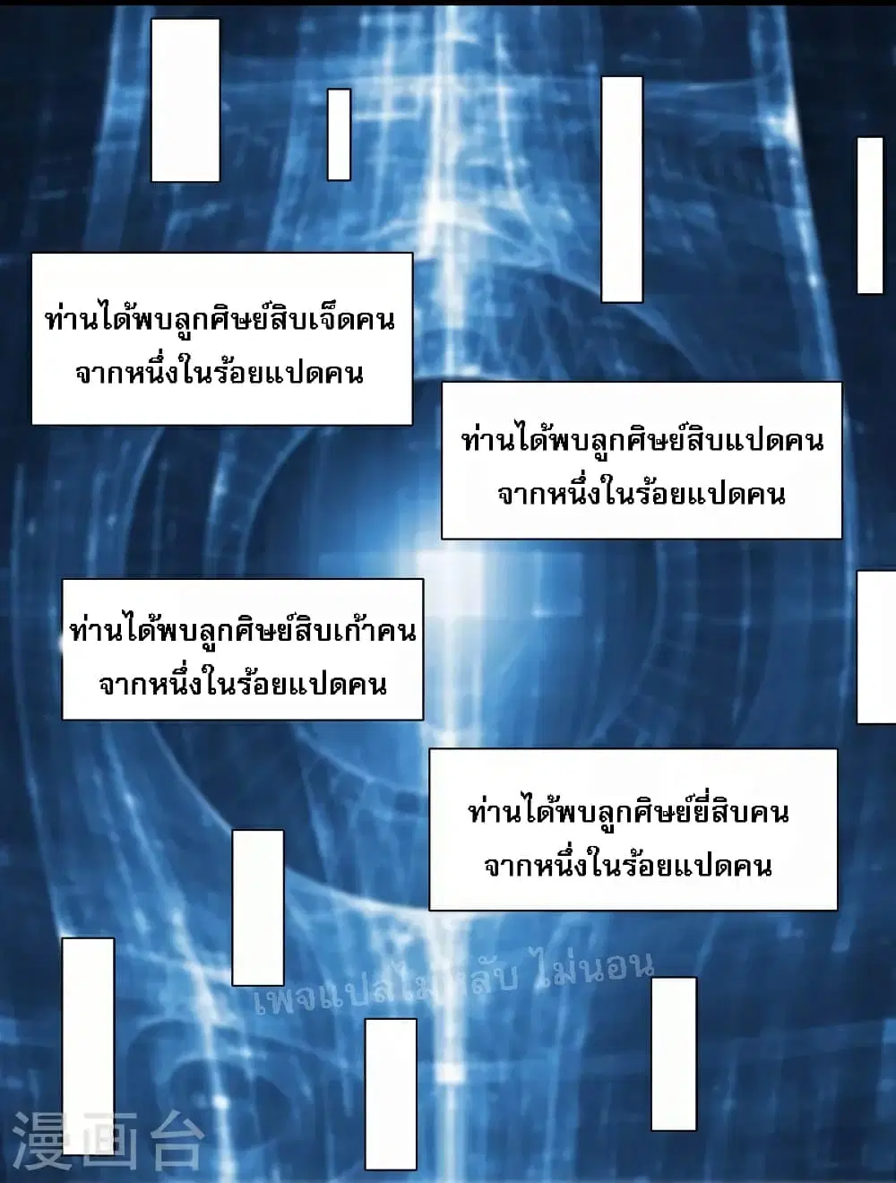My Harem is All Female Students ตอนที่ 83 หน้า 25