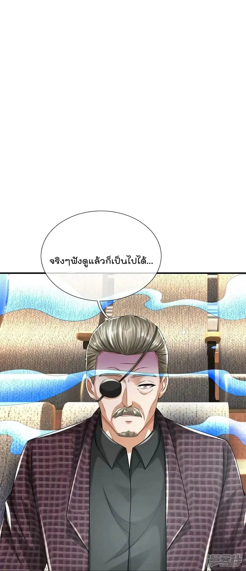 I’m the Great Immortal ตอนที่ 600 หน้า 32