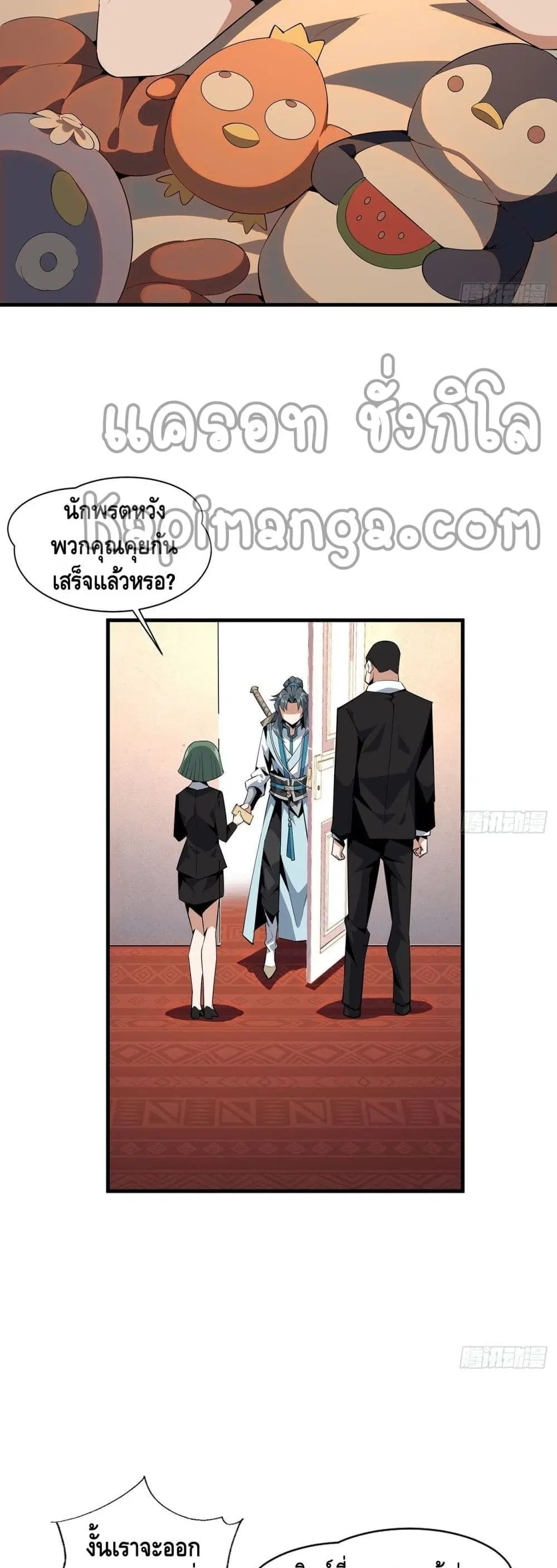 The First Sword of the Earth ตอนที่ 28 หน้า 15