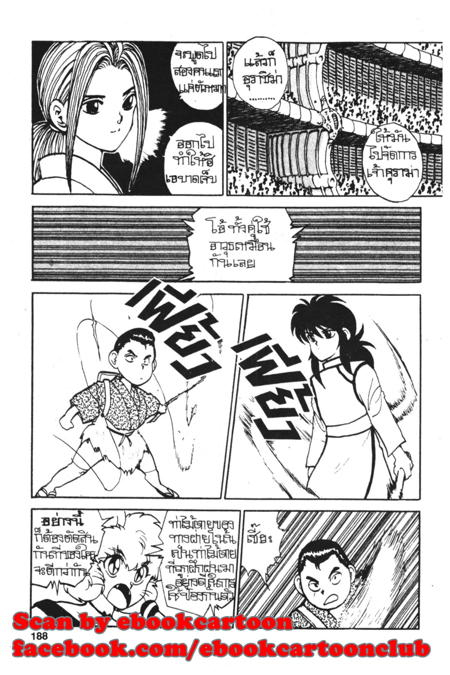Yu Yu Hakusho ตอนที่ 79 หน้า 4