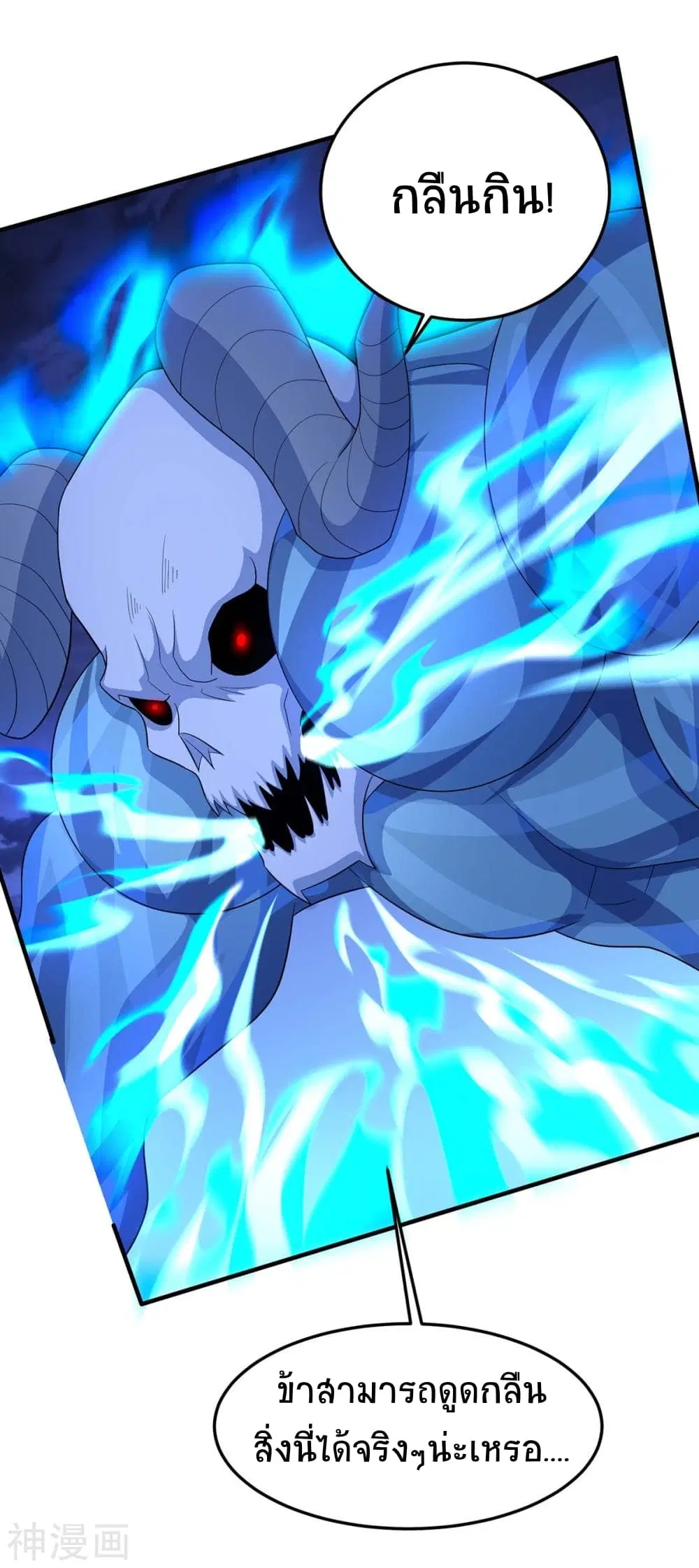 Return of Divine Emperor ตอนที่ 125 หน้า 9