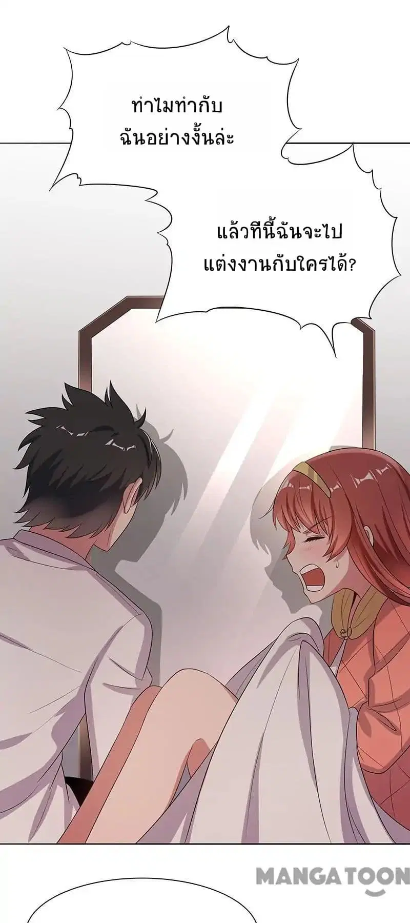 The Super Doctor From 2089 ตอนที่ 3 หน้า 31
