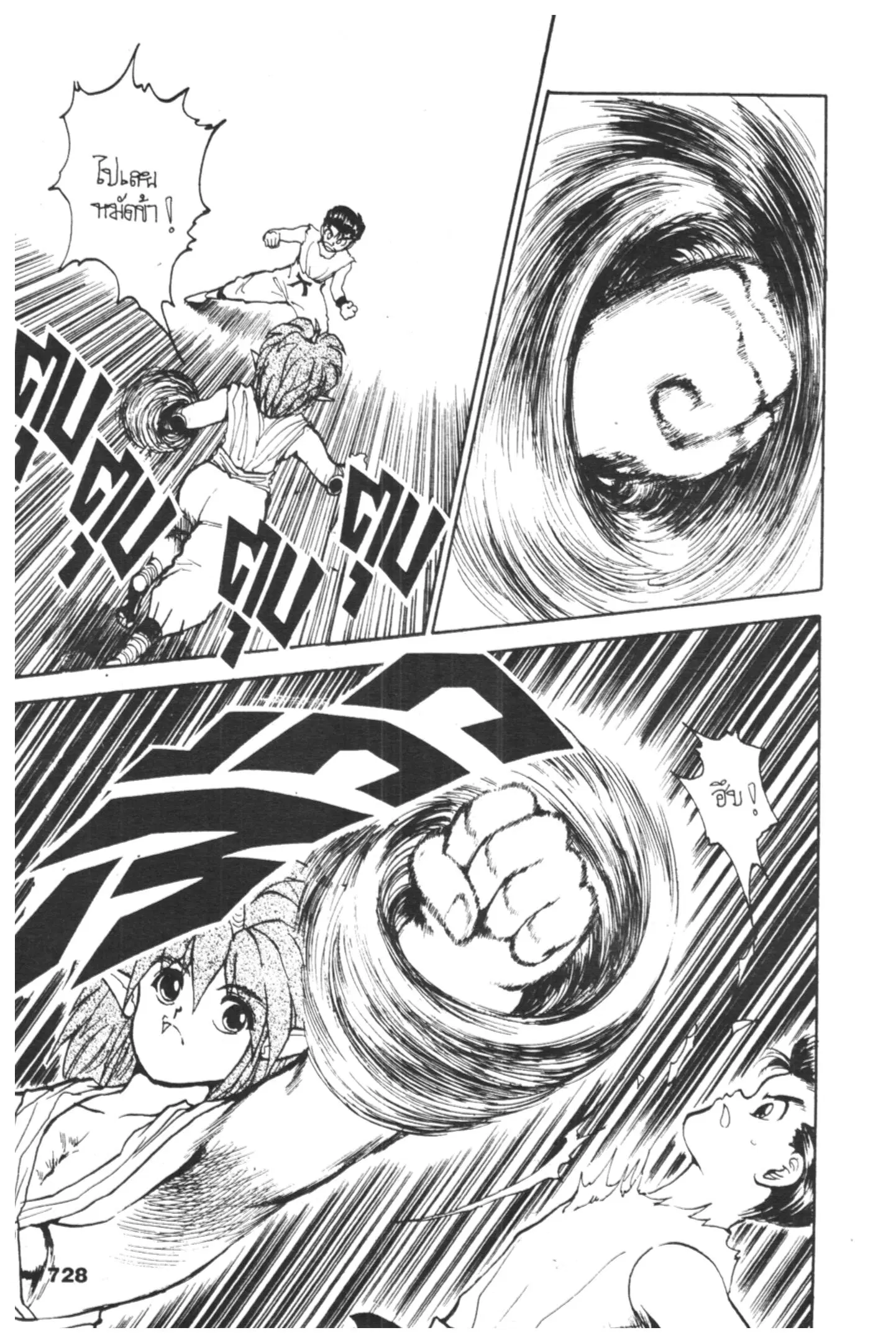 Yu Yu Hakusho ตอนที่ 69 หน้า 4