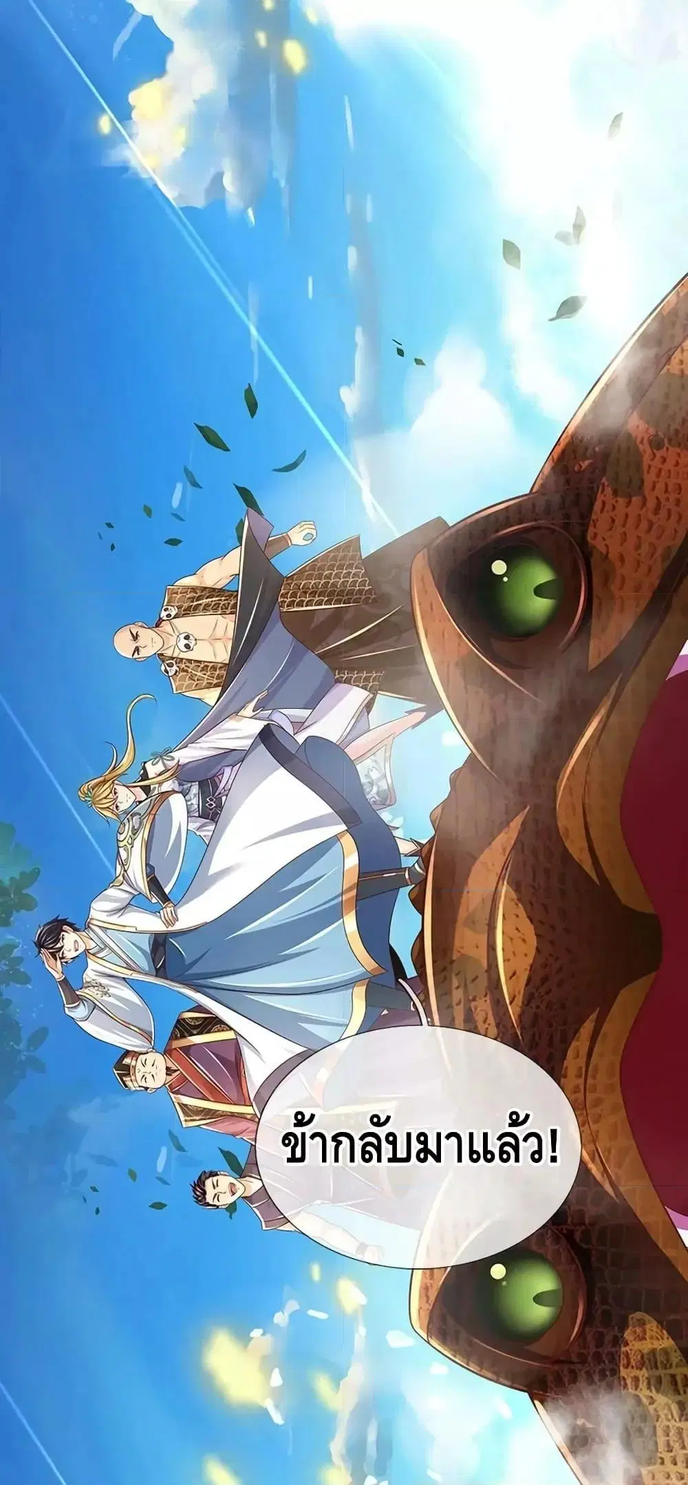 Opening to Supreme Dantian ตอนที่ 202 หน้า 40