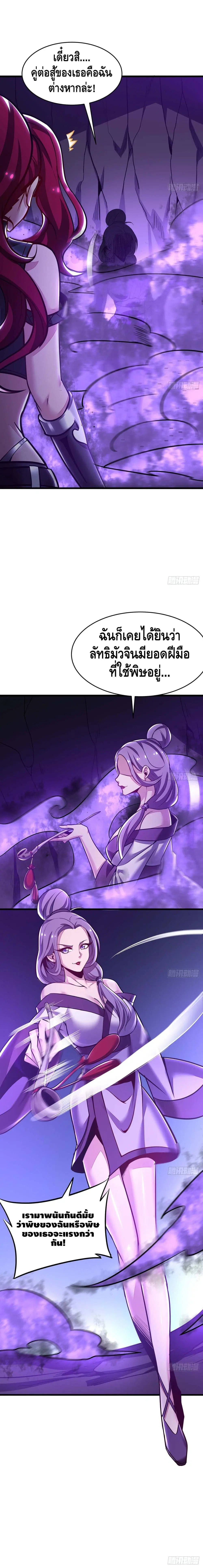 Undead King Beyond ตอนที่ 50 หน้า 9