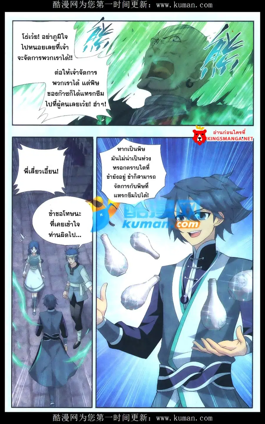 Doupo Cangqiong ตอนที่ 175 หน้า 5