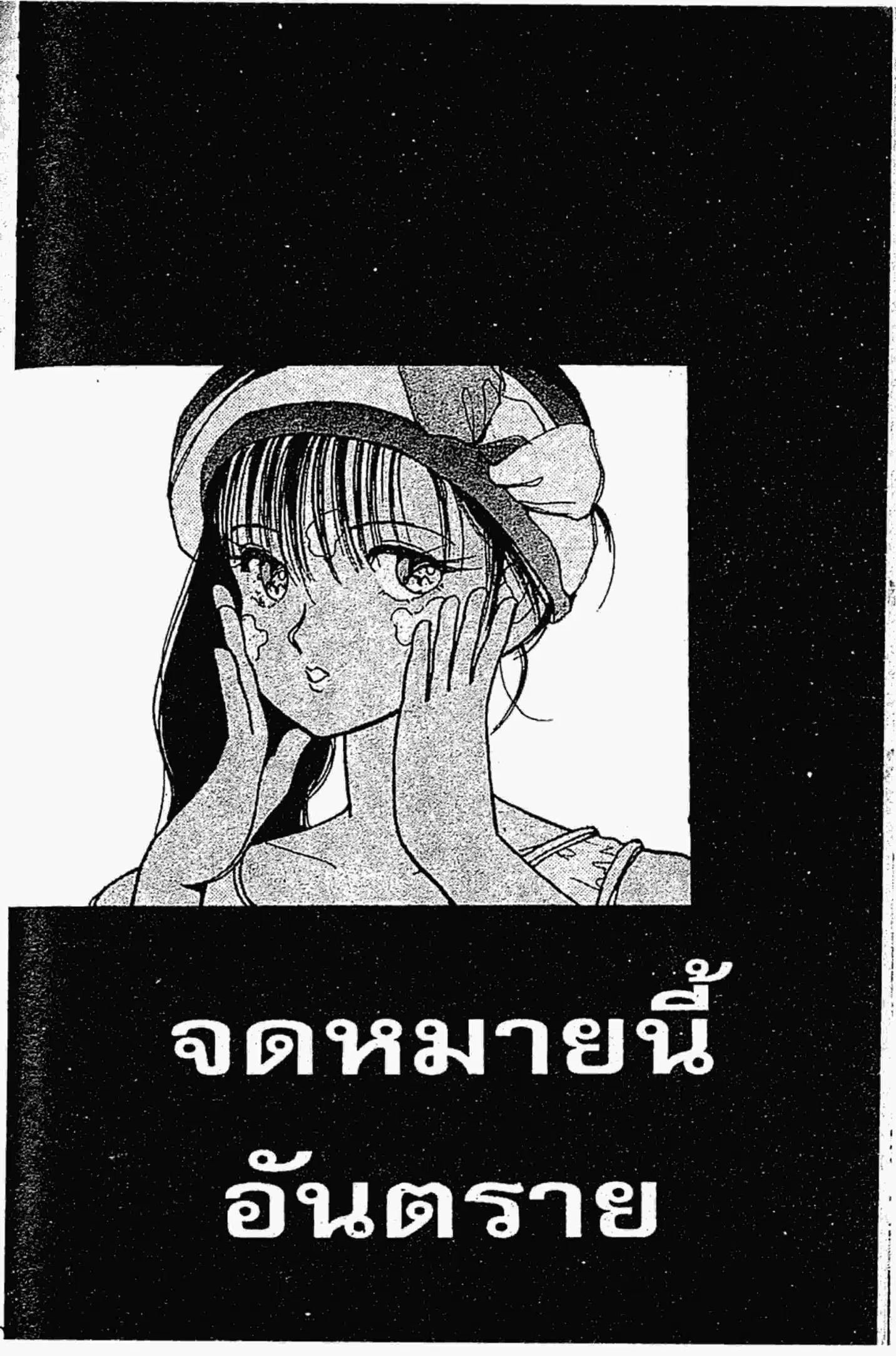 Kimagure Orange☆Road ตอนที่ 112 หน้า 1
